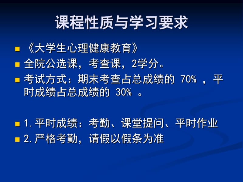 大学生心理健康教育.pdf_第2页