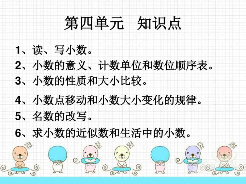 四年级下册数学课件青岛版《小数的意义和性质》复习课课件.pdf_第2页