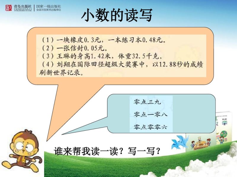 四年级下册数学课件青岛版《小数的意义和性质》复习课课件.pdf_第3页