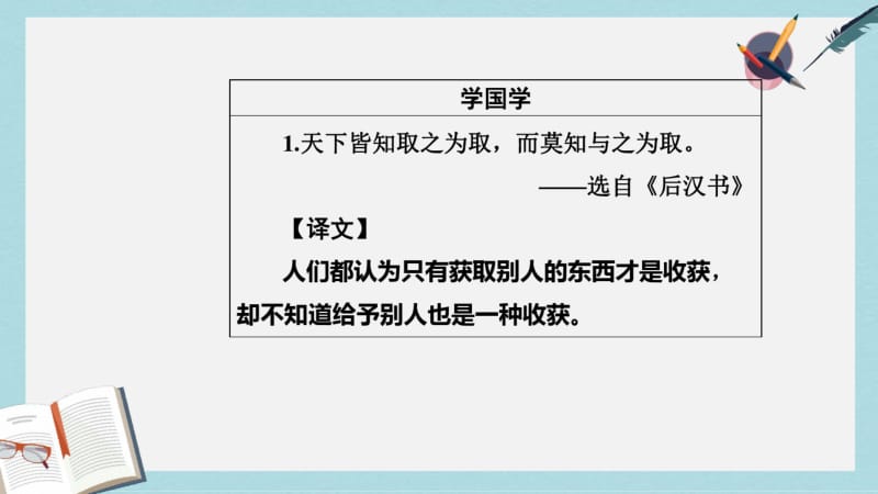 2019年粤教版高二上学期语文教学课件：必修五第四单元17游褒禅山记(共77张).pdf_第3页