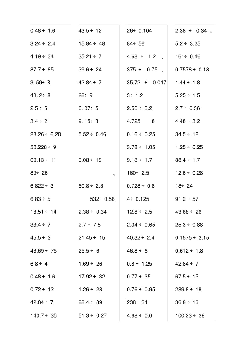 五年级数学上册小数乘除列竖式计算.pdf_第2页