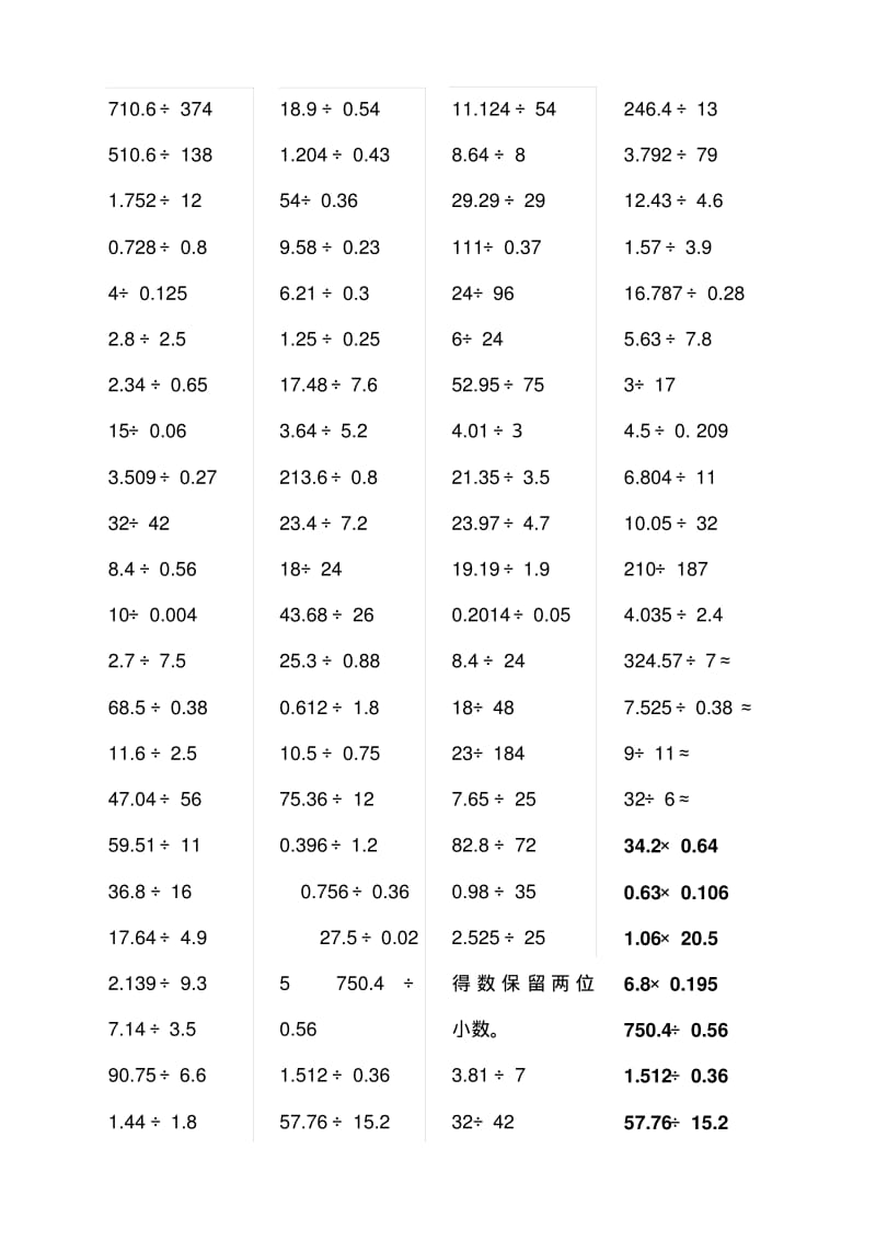 五年级数学上册小数乘除列竖式计算.pdf_第3页