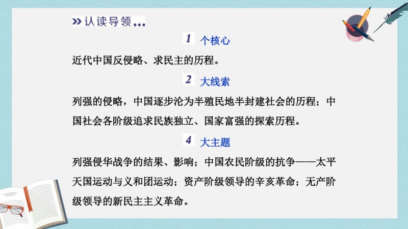 2019年全国通用2018版高考历史一轮复习专题二近代中国维护国家主权的斗争与近代民主革命专题整合提升.pdf_第3页