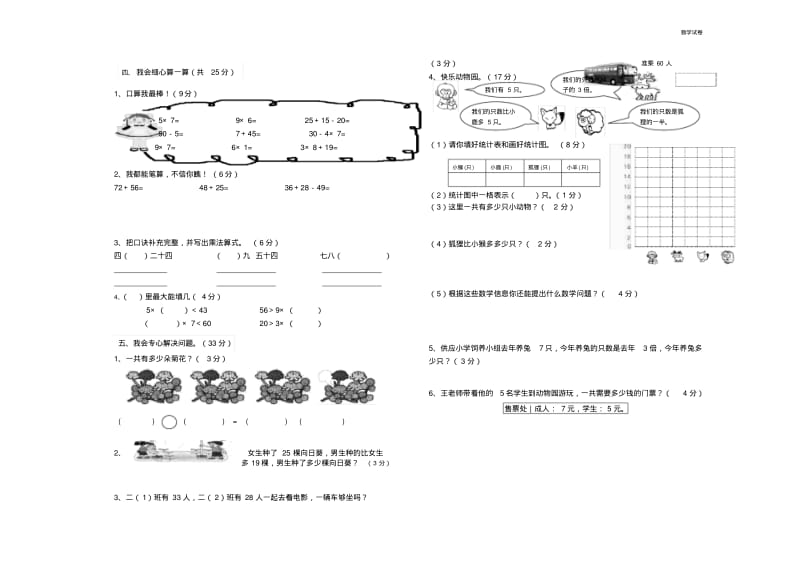 2019年秋季小学二年级上数学期末试卷.pdf_第2页