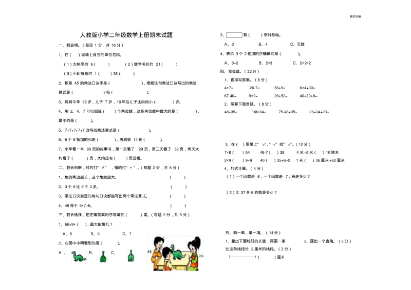 2019年秋季小学二年级上数学期末试卷.pdf_第3页