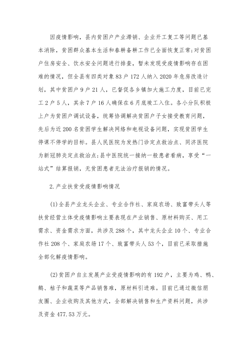 2020年第一季度脱贫攻坚工作总结范文.docx_第2页