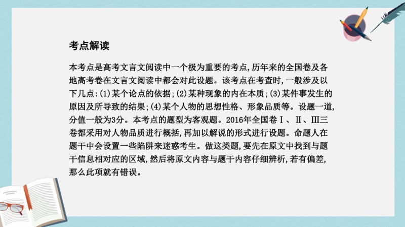 2019年全国通用版高考语文大一轮复习专题一文言文阅读考点突破_掌握核心题型提升专题素养课案6运用比.pdf_第2页