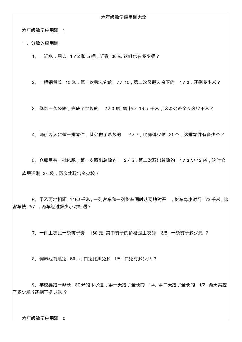 六年级应用题大全.pdf_第1页