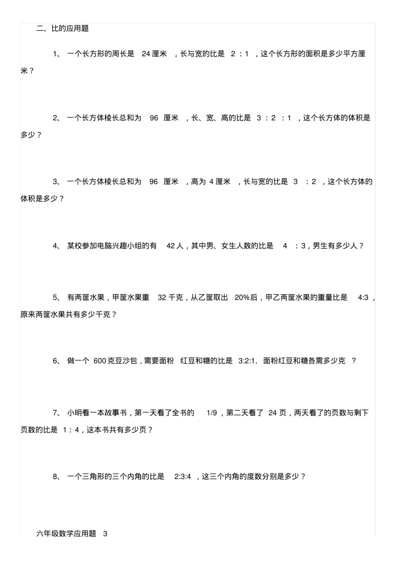 六年级应用题大全.pdf_第2页