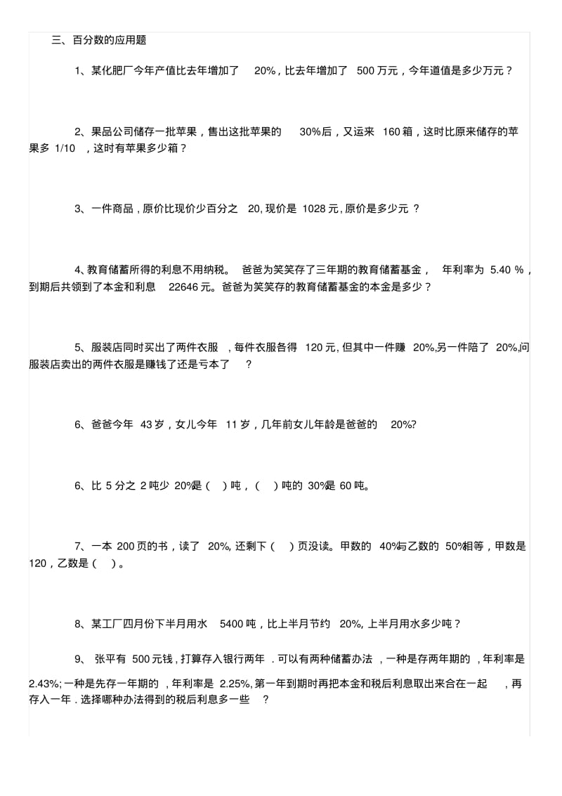 六年级应用题大全.pdf_第3页