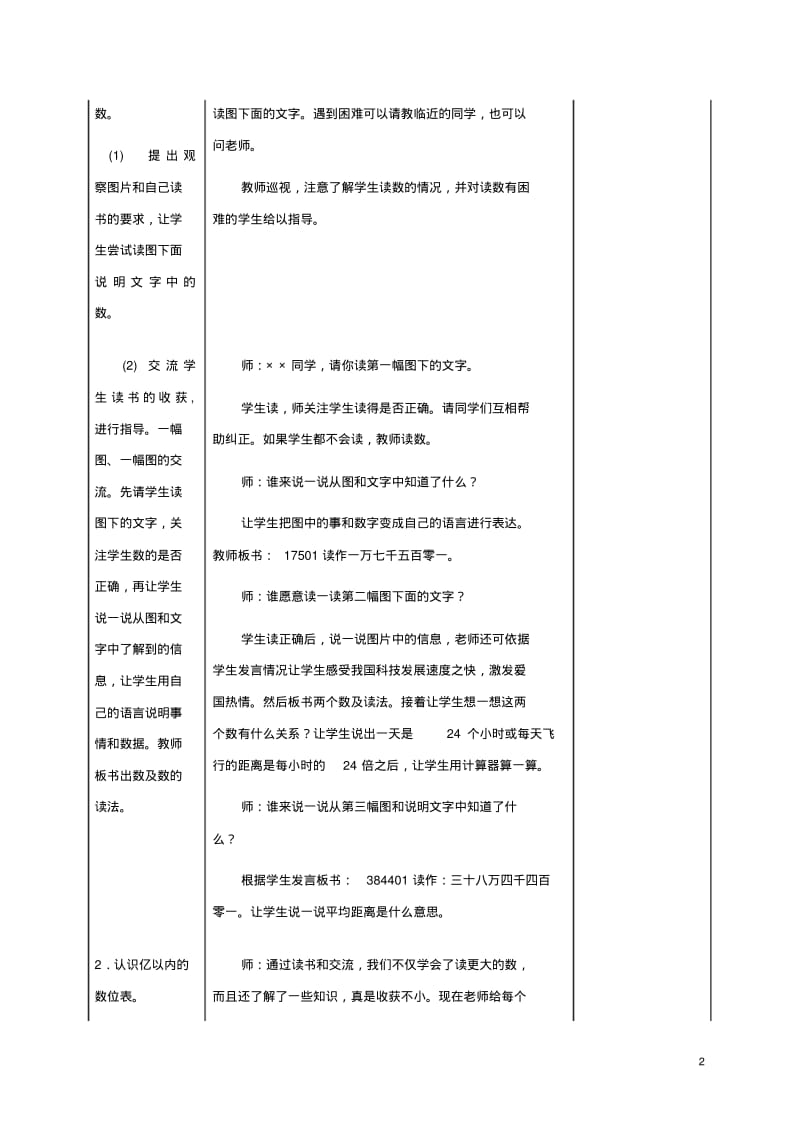 四年级数学上册认读写亿以内的数教案冀教版.pdf_第2页