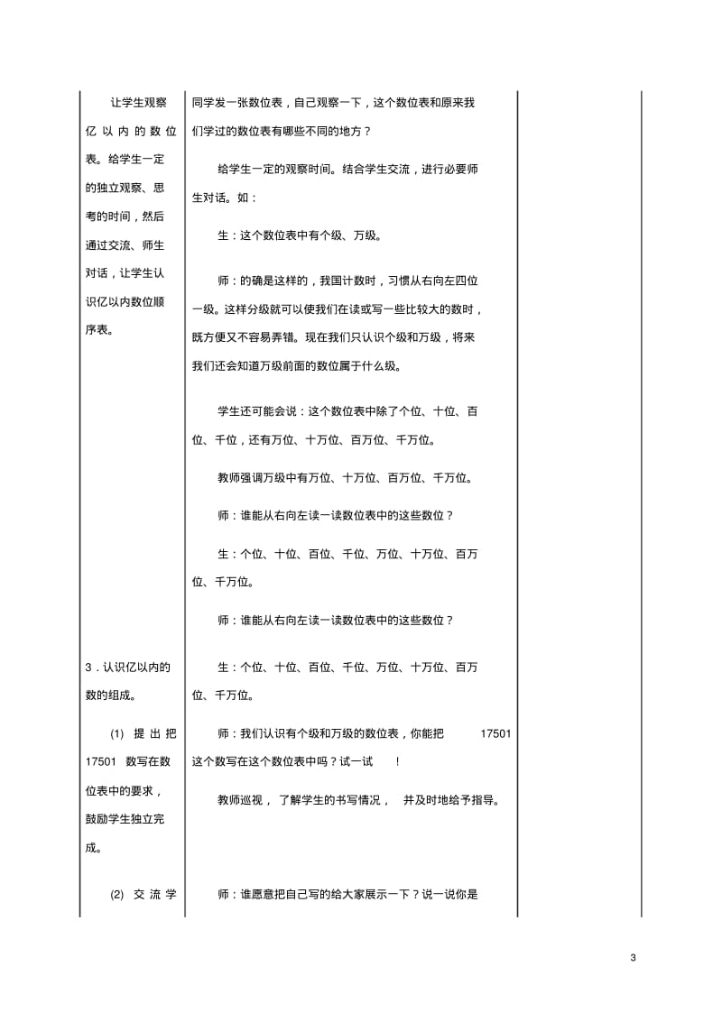 四年级数学上册认读写亿以内的数教案冀教版.pdf_第3页