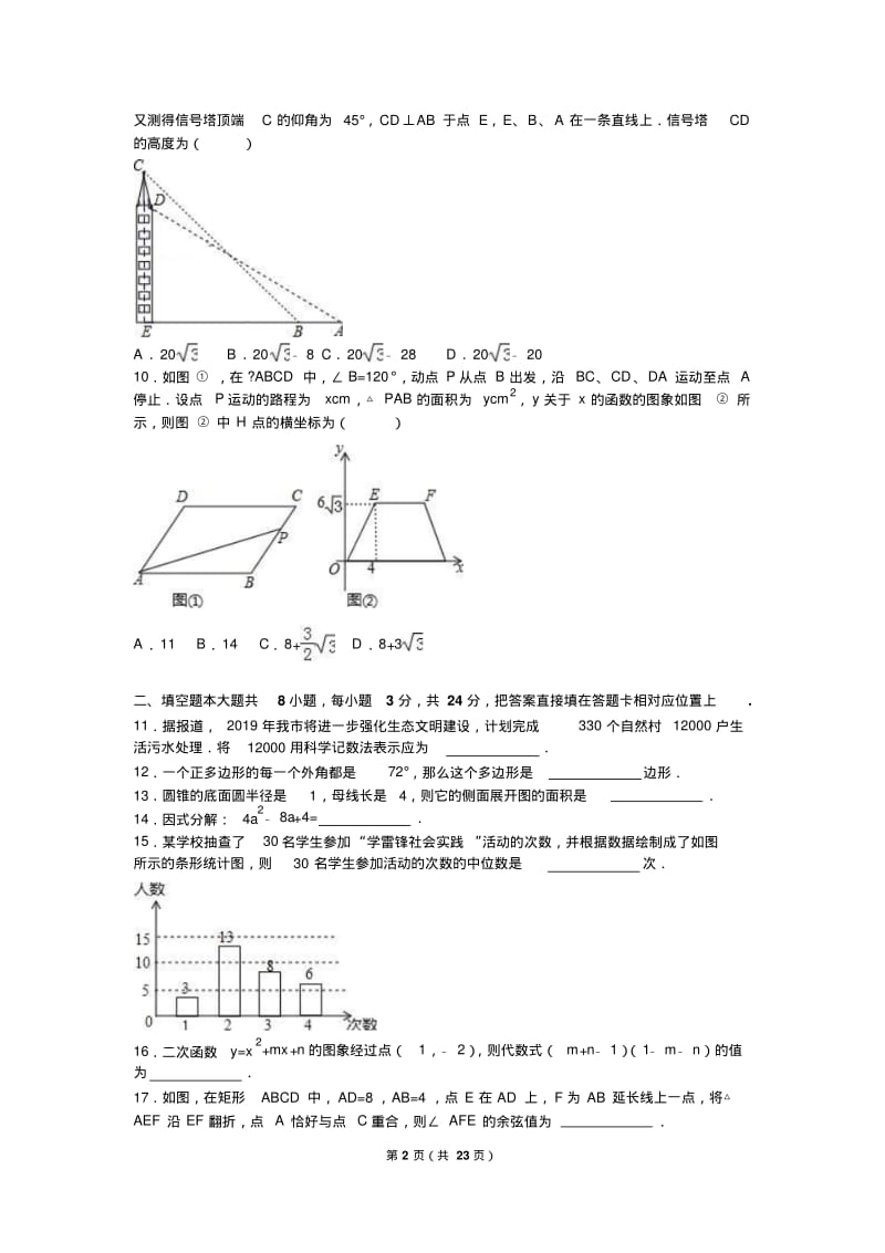 2019年4月苏州市常熟市中考数学模拟试卷含答案解析.pdf_第2页