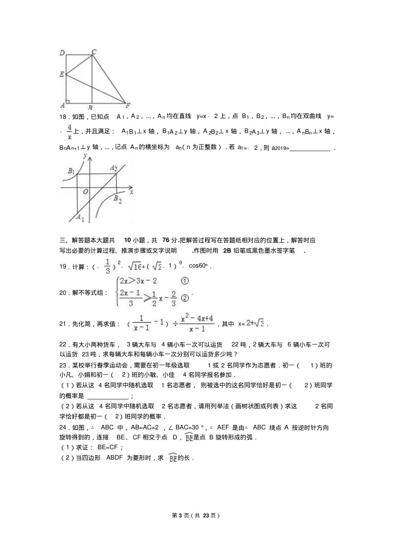 2019年4月苏州市常熟市中考数学模拟试卷含答案解析.pdf_第3页