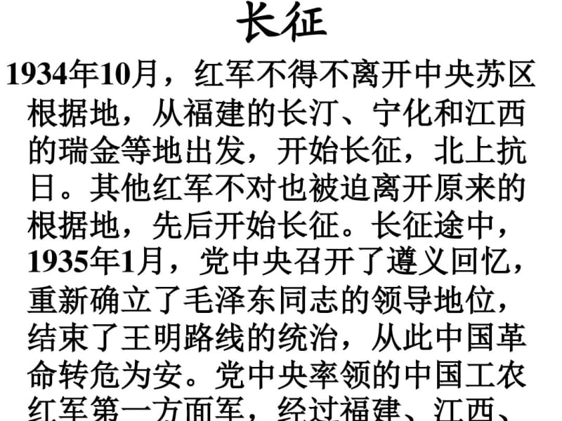 七律_长征课件.pdf_第3页