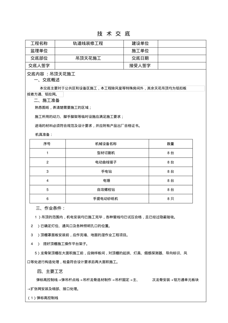 吊顶施工技术交底.pdf_第1页