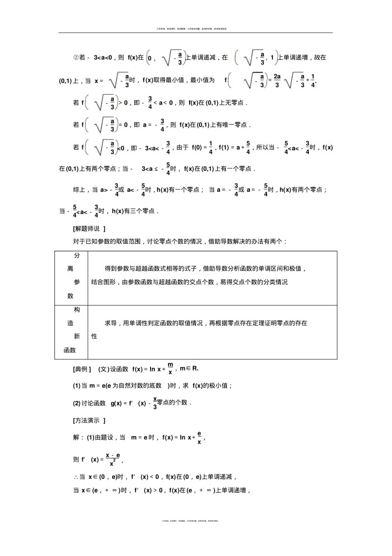 增分点6用导数解决函数的零点问题.pdf_第2页