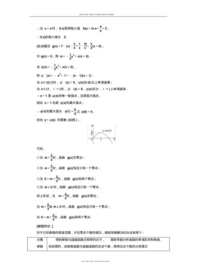 增分点6用导数解决函数的零点问题.pdf_第3页