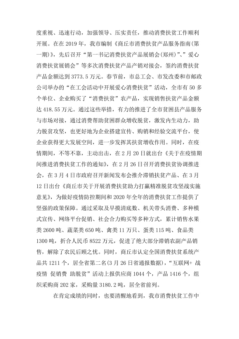 在消费扶贫推进会上的讲话.doc_第2页