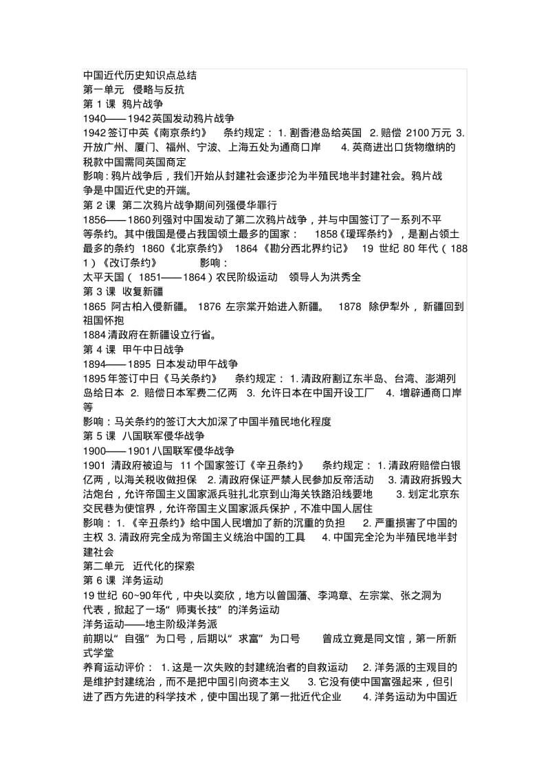 中国近代史知识点总结.pdf_第1页