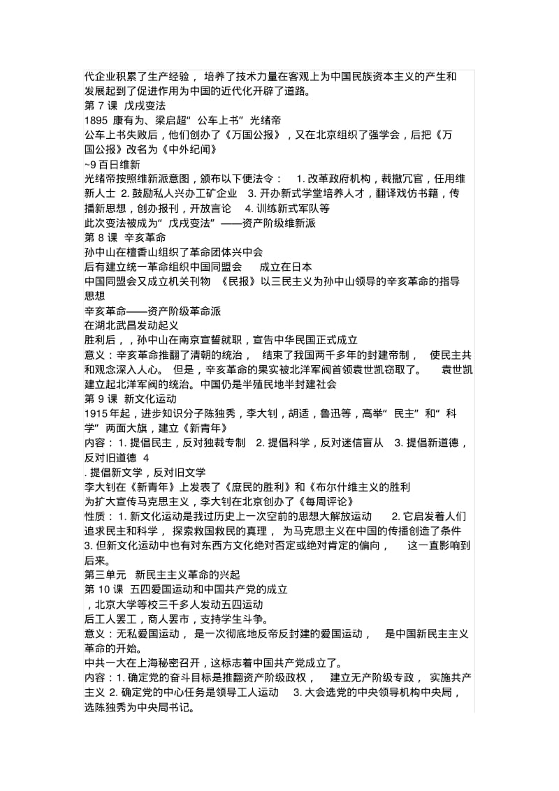 中国近代史知识点总结.pdf_第2页