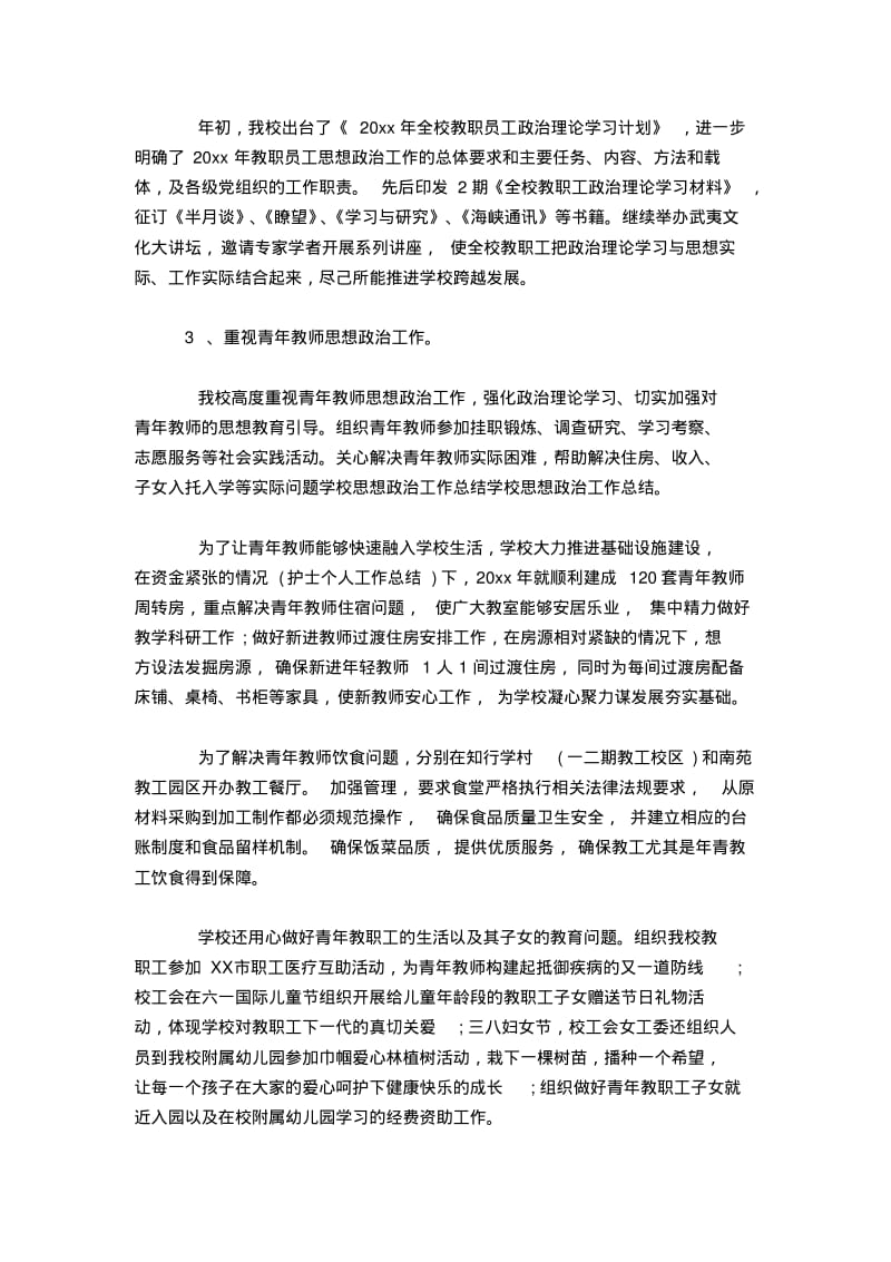 学校思想政治工作体会总结-心得体会模板.pdf_第2页