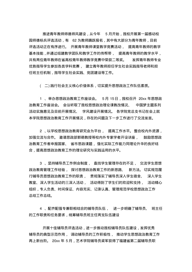 学校思想政治工作体会总结-心得体会模板.pdf_第3页