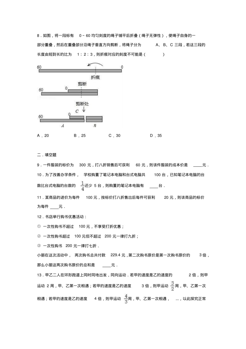 4.3用一元一次方程解决问题同步练习含答案解析.pdf_第2页