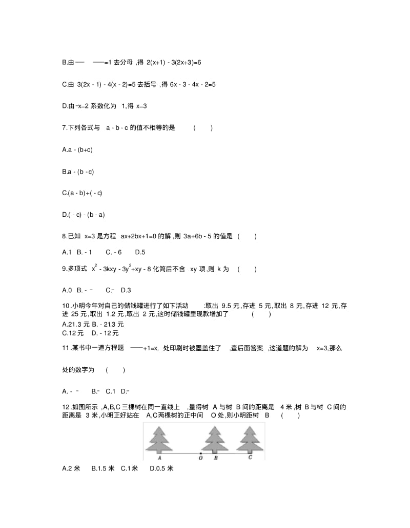 2019年秋冀教版七年级上数学期末综合检测试卷含答案解析.pdf_第2页