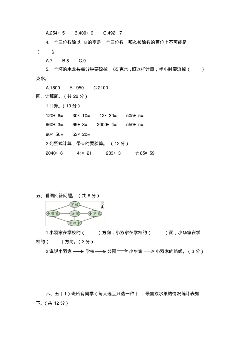 新人教版数学三年级下册期中测试题.pdf_第2页