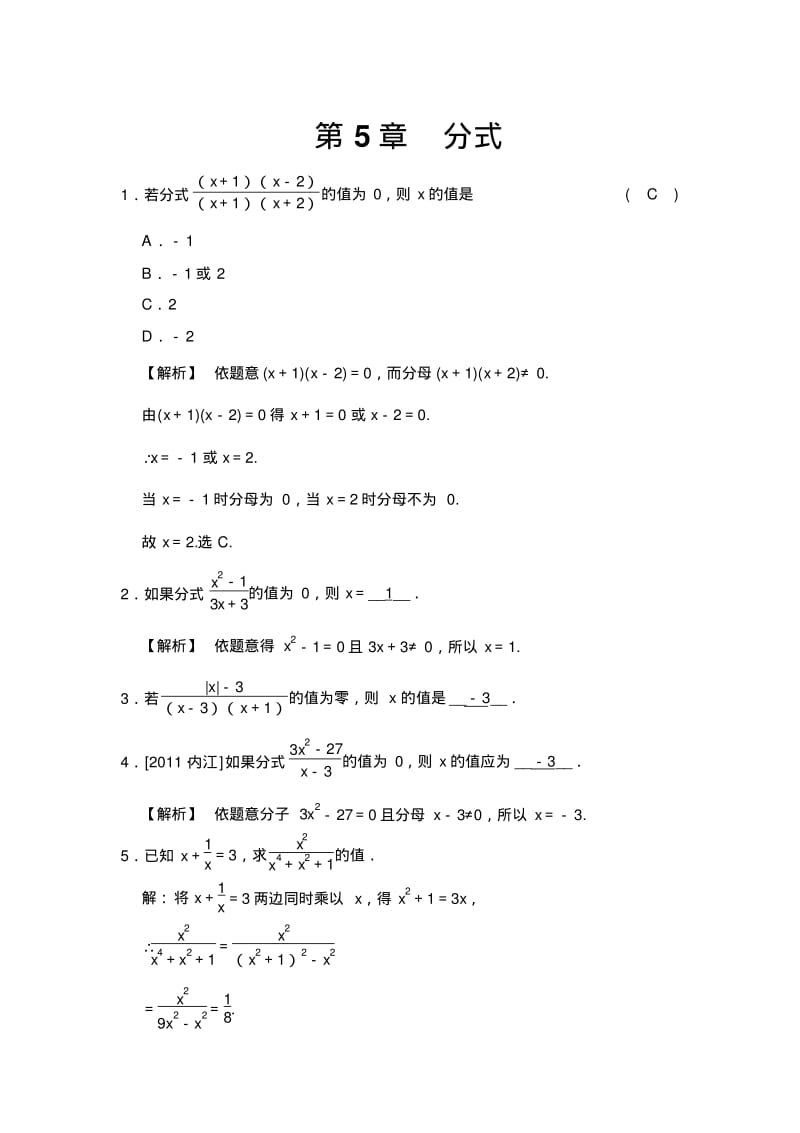 七年级下数学第5章分式经典易错题带答案可直接打印2013浙教版版新教材.pdf_第1页