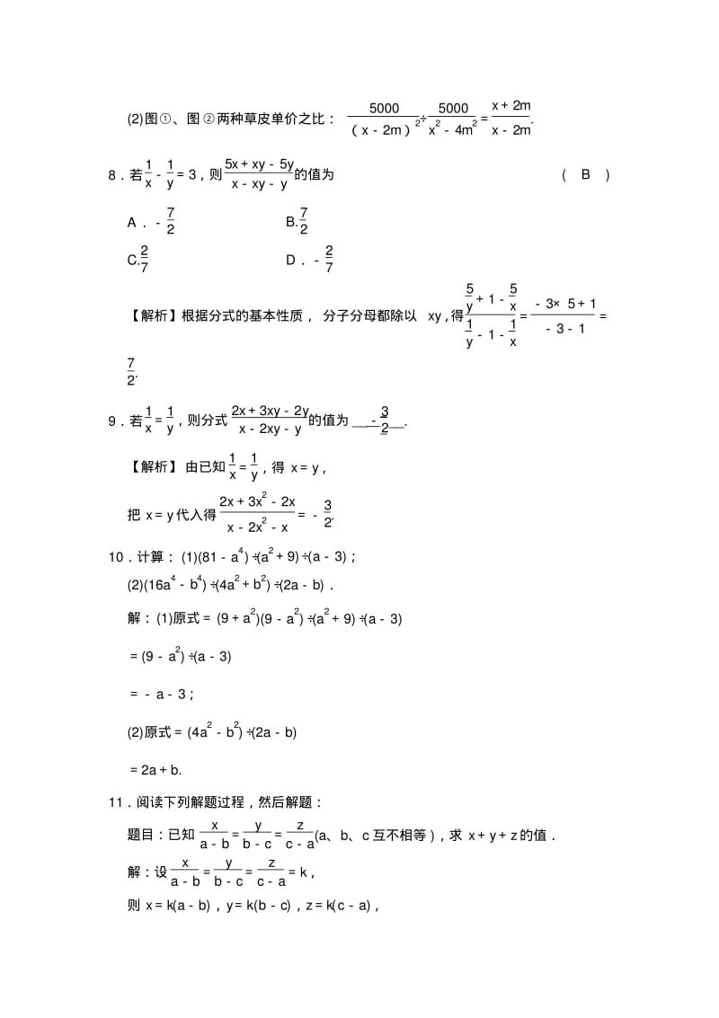 七年级下数学第5章分式经典易错题带答案可直接打印2013浙教版版新教材.pdf_第3页