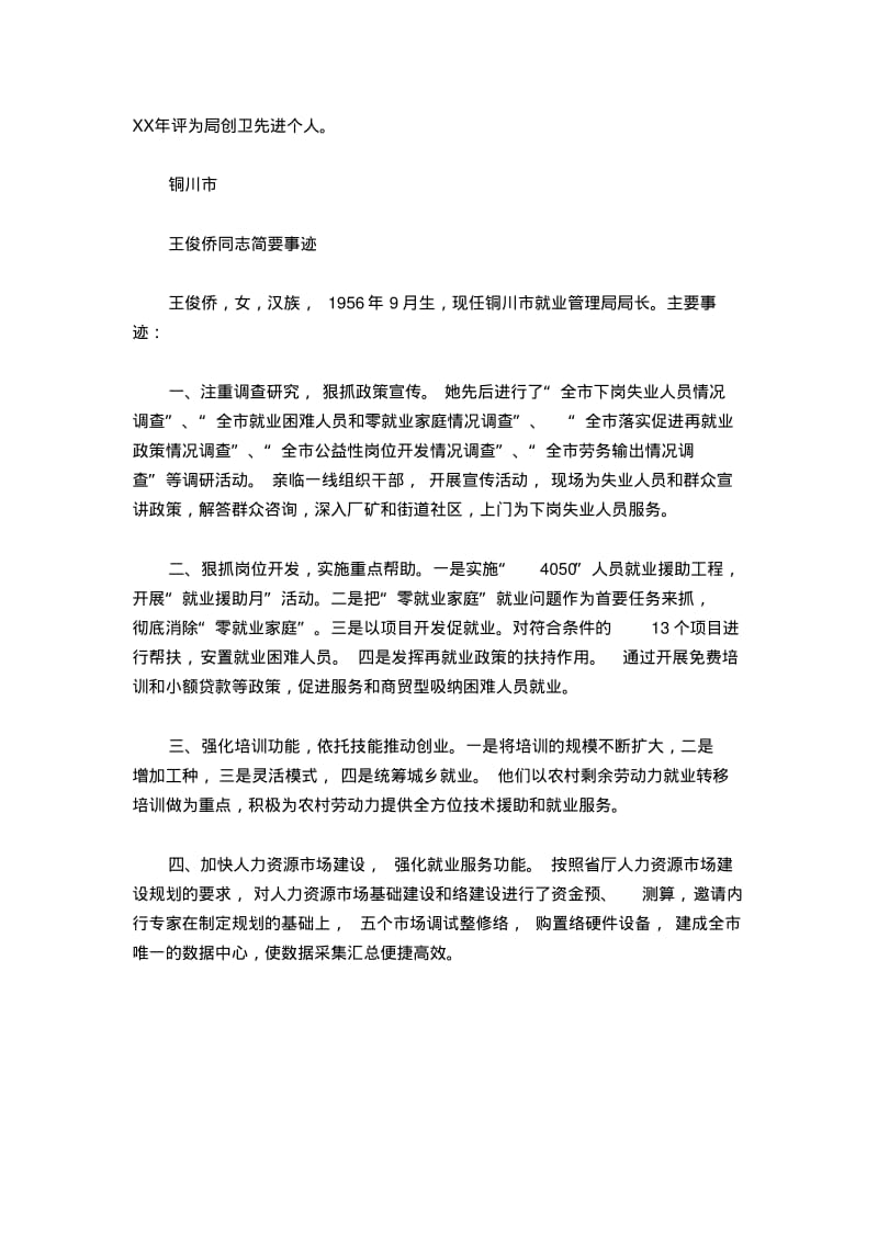 先进工作者简要事迹-总结报告模板.pdf_第2页