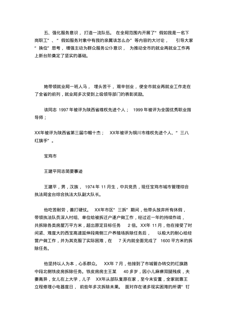 先进工作者简要事迹-总结报告模板.pdf_第3页