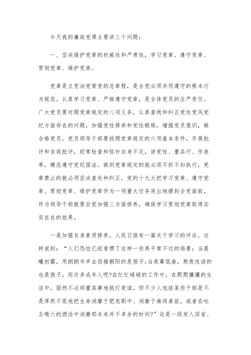 2020年关于党风廉政专题的党课讲稿范文.docx_第2页