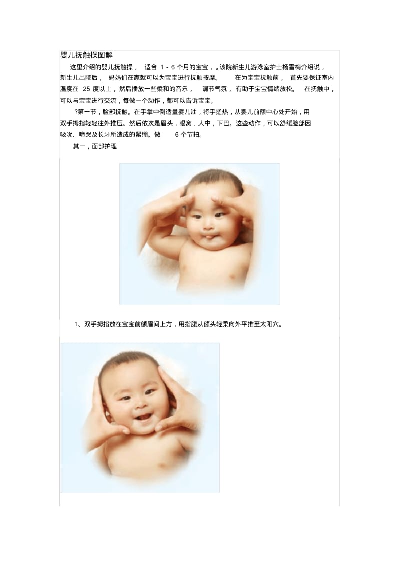 婴儿抚触操图解.pdf_第1页