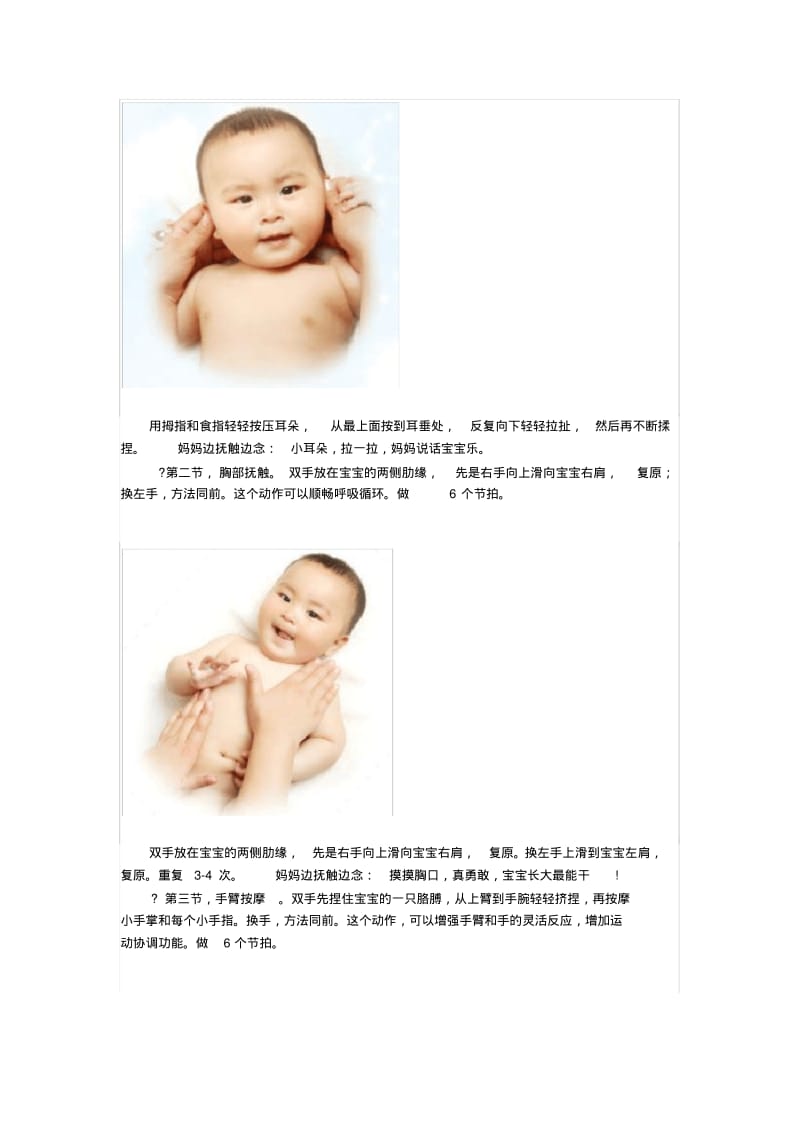 婴儿抚触操图解.pdf_第3页