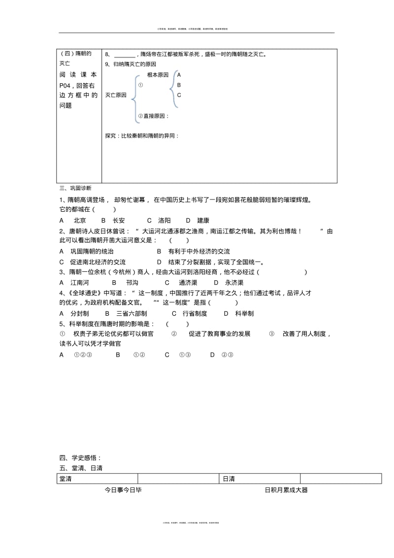 人教版历史七年级下册第一单元隋唐时期：繁荣与开放的时代导学案无答案.pdf_第2页