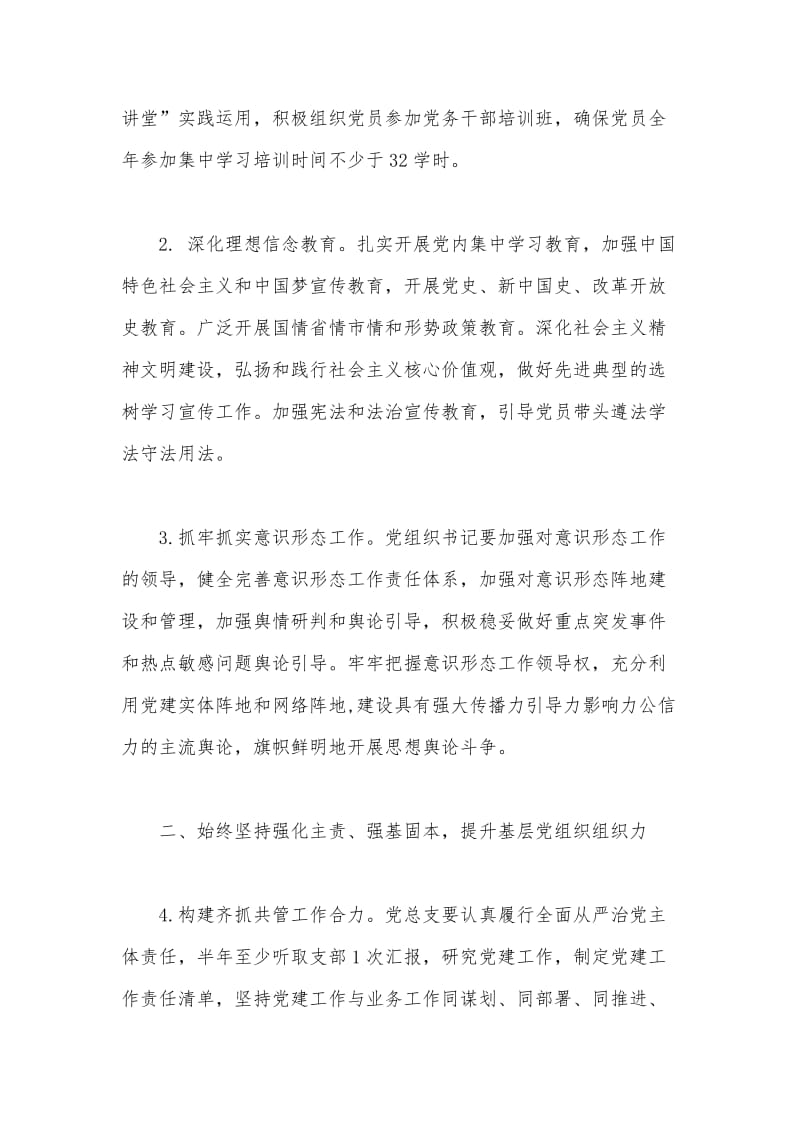 某局2020年党组党建工作计划范文.docx_第2页