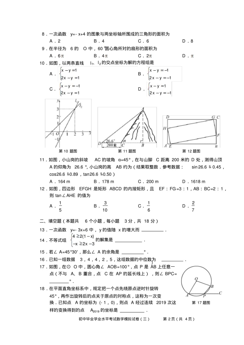 2019长沙市中考数学模拟试卷3.pdf_第2页