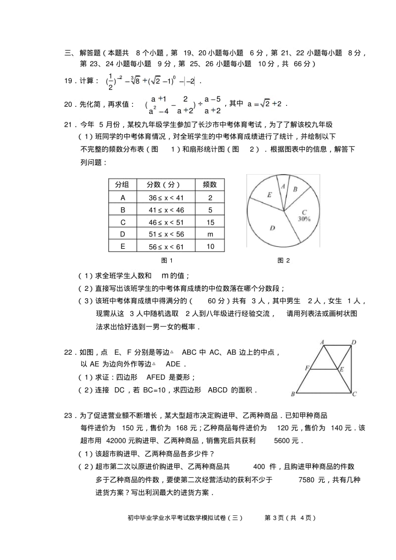 2019长沙市中考数学模拟试卷3.pdf_第3页