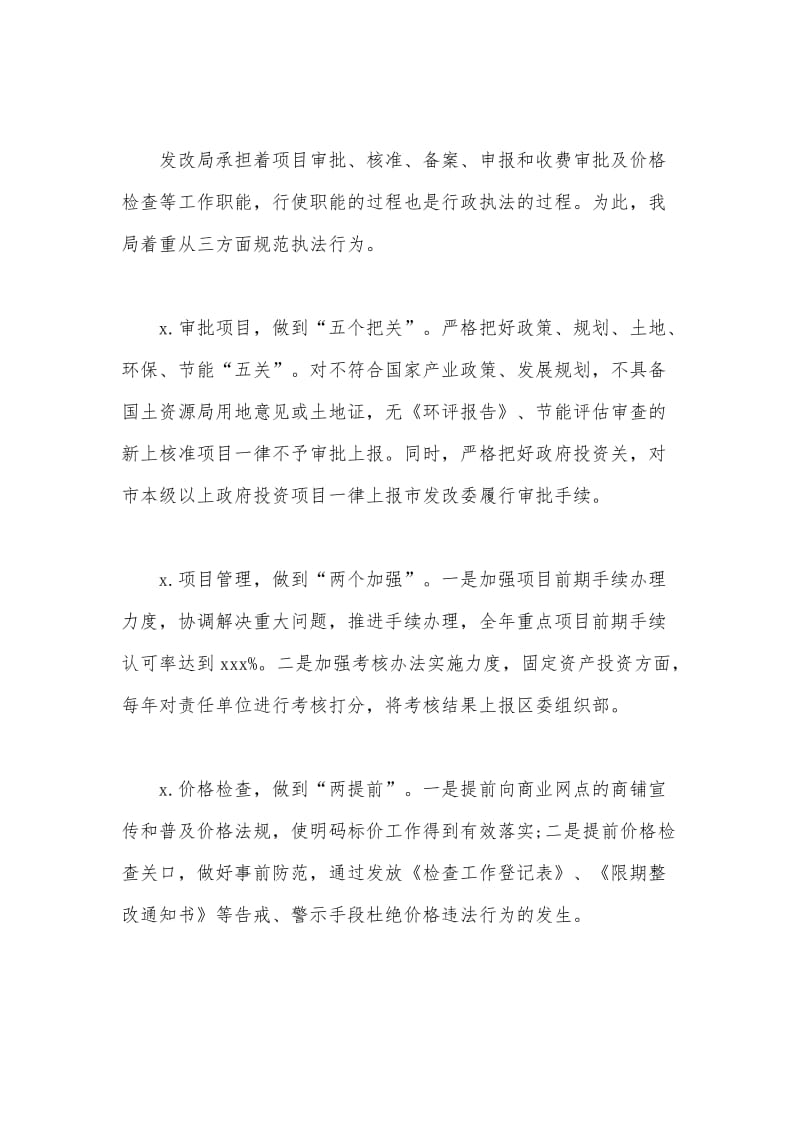 2020年某发改局领导干部个人工作述职报告材料范文.docx_第2页