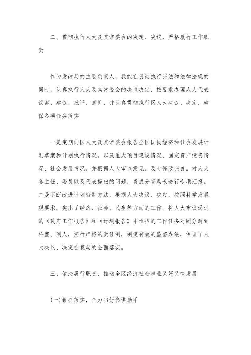 2020年某发改局领导干部个人工作述职报告材料范文.docx_第3页