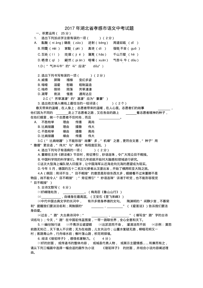 2017年湖北省孝感市中考语文试卷及答案(word版).pdf_第1页