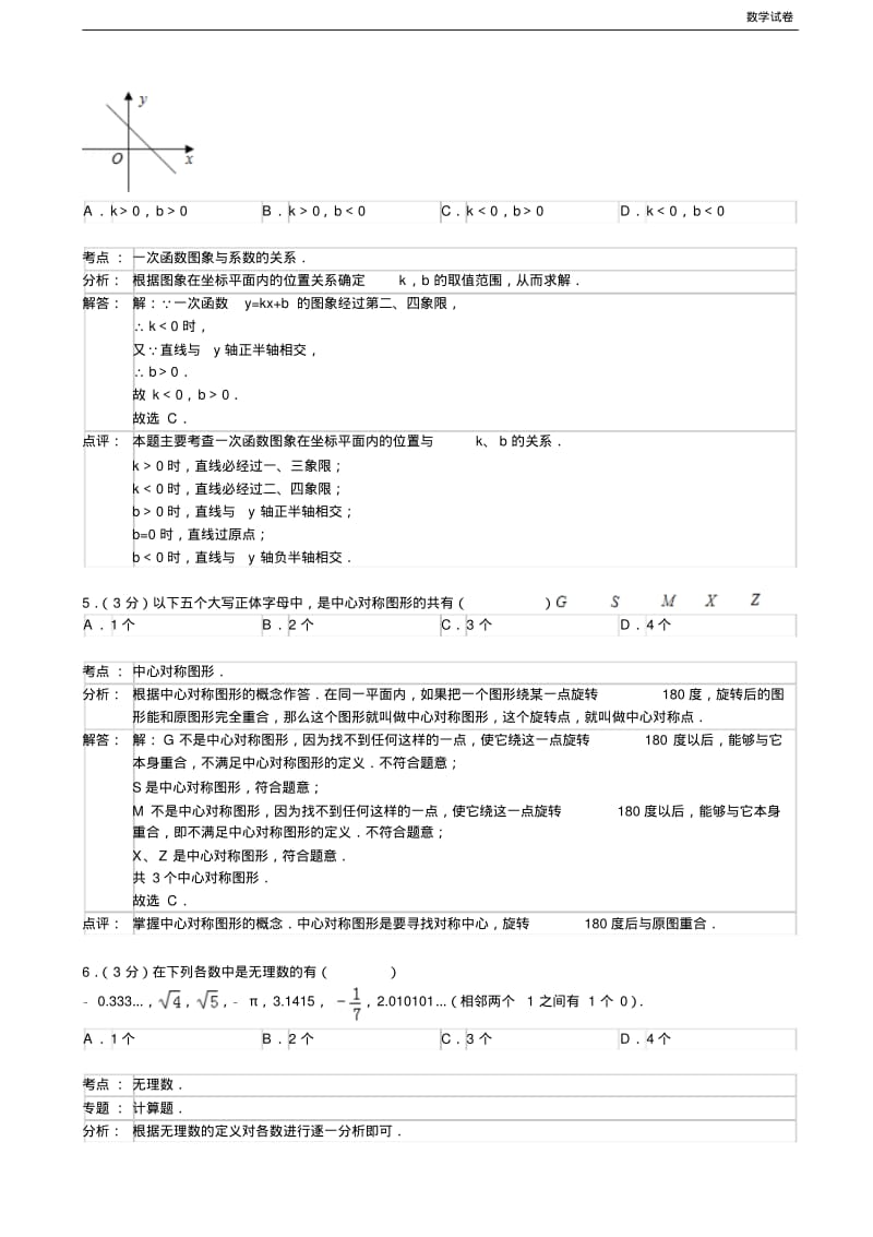 保定市2018-2019学年八年级上期末数学试卷(解析版).pdf_第2页