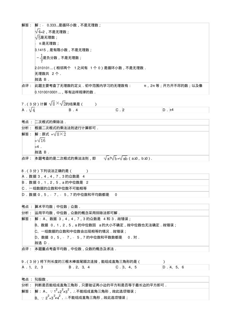 保定市2018-2019学年八年级上期末数学试卷(解析版).pdf_第3页