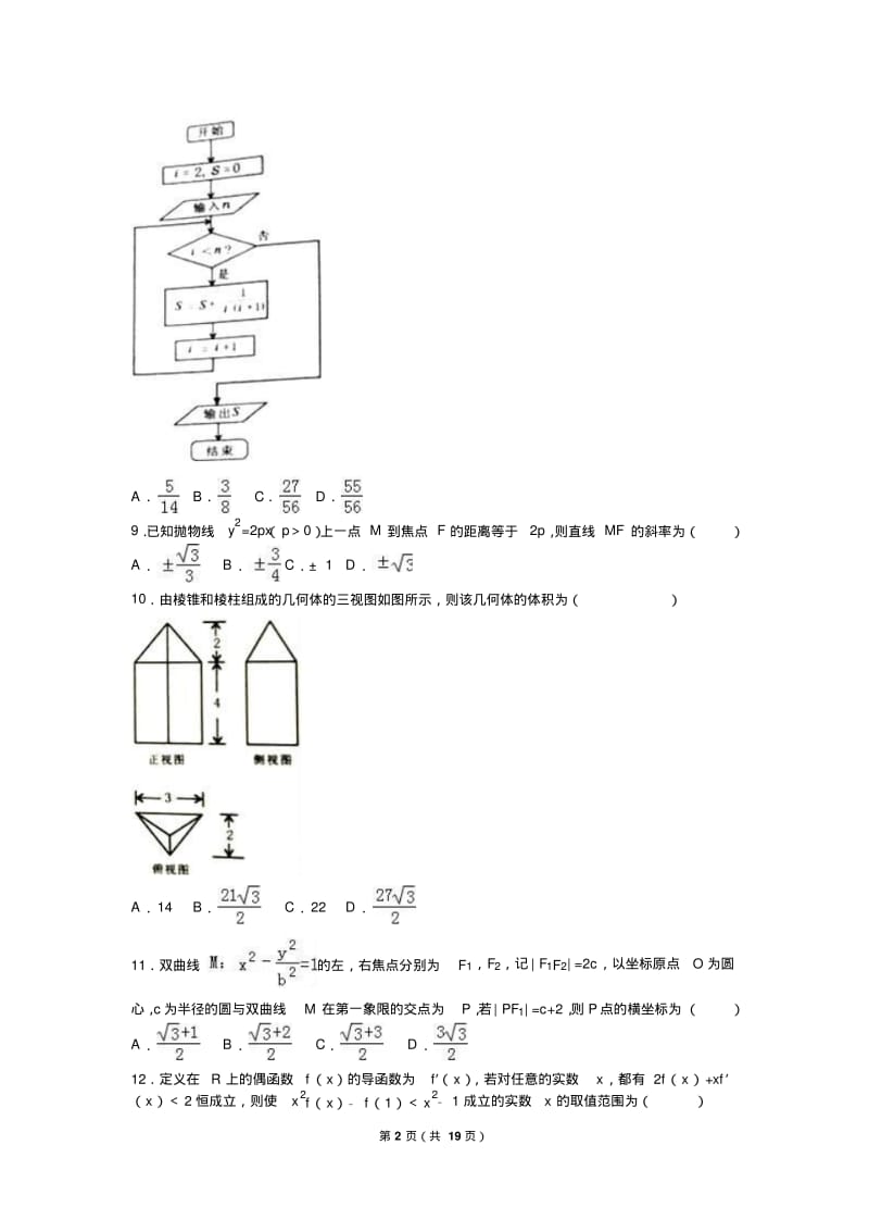 2019年安徽省合肥市高考数学二模试卷(文科)含答案解析.pdf_第2页