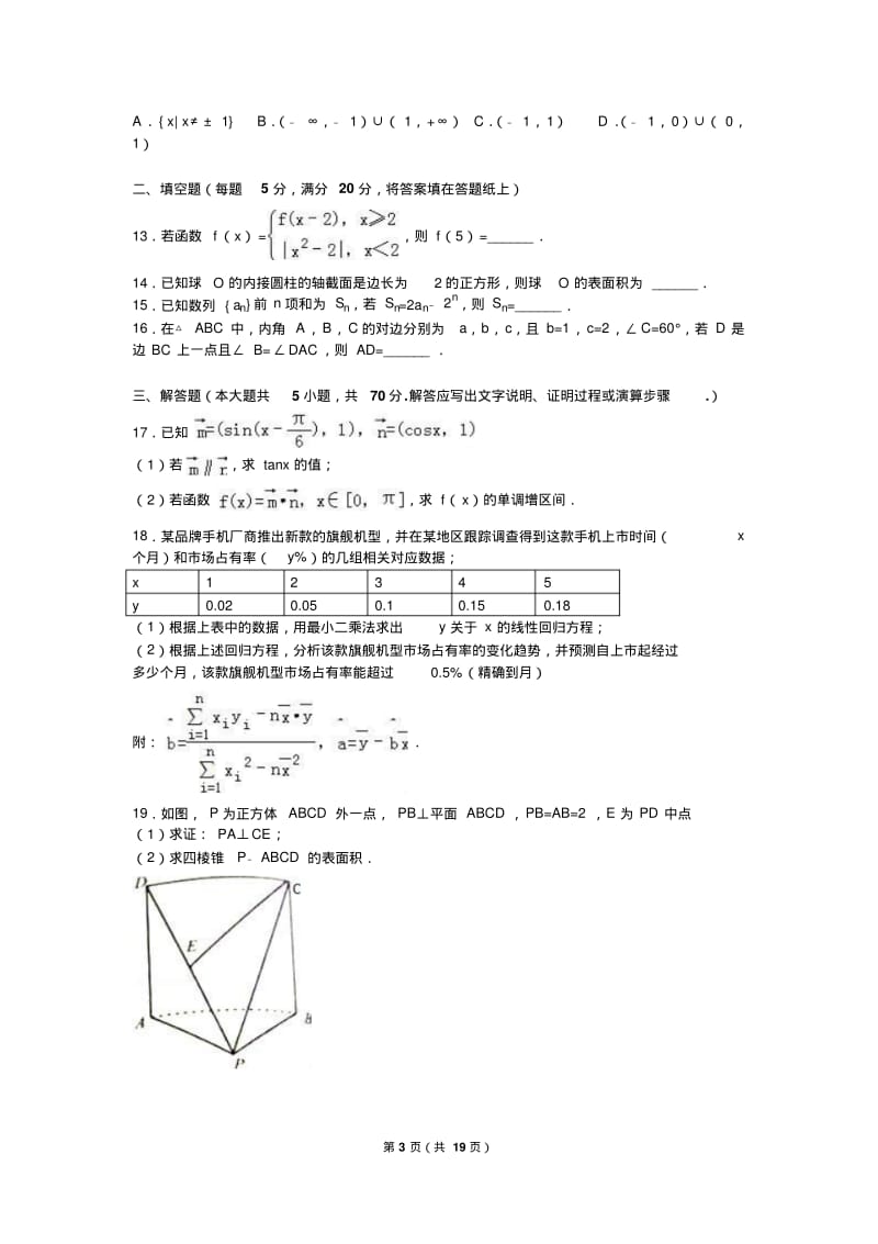 2019年安徽省合肥市高考数学二模试卷(文科)含答案解析.pdf_第3页