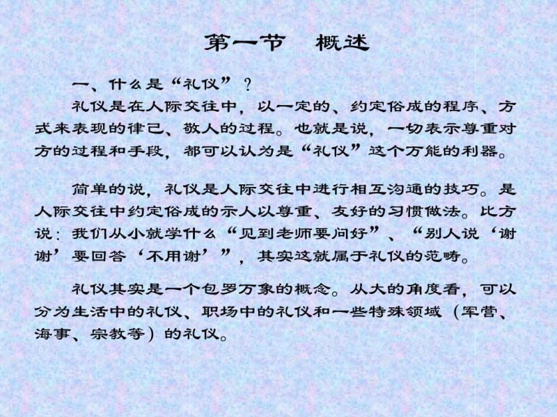 大学生就业礼仪.pdf_第3页