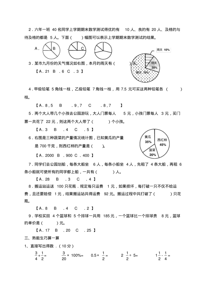 六年级数学上册第7单元扇形统计图测试题1【精选资料】新人教版.pdf_第2页